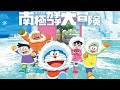 【同時視聴】映画ドラえもん のび太の南極カチコチ大冒険 をYOUTUBEで一緒にみよう！【テレビ生実況】【同時視聴】【視聴リアクション】