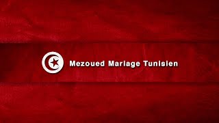 Mezwed Tounsi ✪ سيبني خنشطح  ✪ مراد برعي ( Sayebni 5anachta7 )