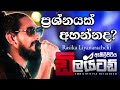 Prashnayak Ahannada ( ප්‍රශ්නයක් අහන්නද ​) Cover By Rasika Liyanarachchi with Embilipitiya Delighted