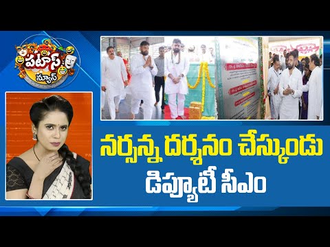 నర్సన్న దర్శనం చేస్కుండు డిప్యూటీ సీఎం | Deputy Cm Pawan Kalyan Visit Eluru Narasimha Swamy Temple - 10TVNEWSTELUGU