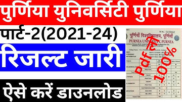 purnea university part2 result 2021-24| purnea university part2 result download kaise kare PDF