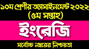 Assignment 2022 Class 10 । New10 English Assignment Answer 5th Week । দশম শ্রেনীর ইংরেজি এসাইনমেন্ট