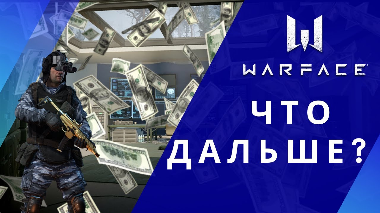 Файлы варфейс. Файлы варфейс
