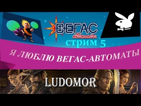 Прямая трансляция пользователя ludomor ludomora