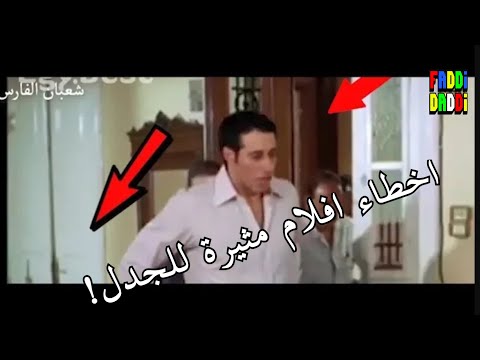 اخطاء افلام مثيرة للجدل خطأ باب الاوضة في فيلم شعبان الفارس