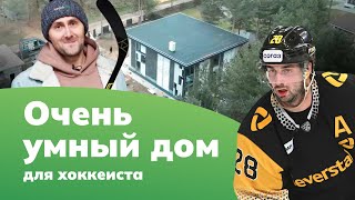 Умный дом для хоккеиста. Нападающий ХК «Северсталь» Даниил Вовченко. TouchOn