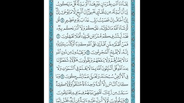 تلاوة رائعة سورة يونس مكتوبة - للشيخ عبد الهادي كناكري www.qoranet.com