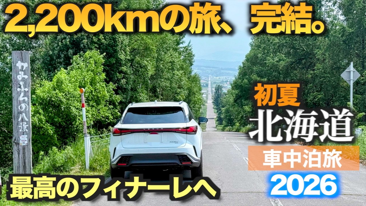 Hokkaido Road Trip 2026] A Dream 2,200km Journey Fulfilled After