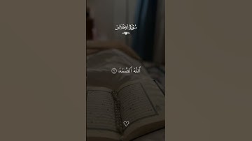 سوره الاخلاص سعد الغامدي #قران #سعد_الغامدي  #quran #قران_كريم #تلاوة_خاشعة