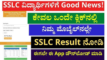 Sslc Result 2022 Karnataka -  10th result 2022 Karnataka