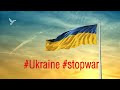 Украина. Война. (Україна. Війна.) В думках і в серці Україна - #Ukraine #stopwar #nowar