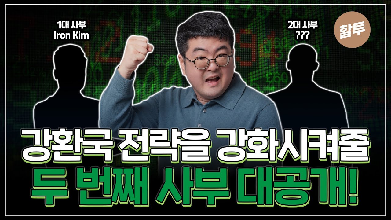 주식투자, 강환국이 묻고 GPT가 답하다 | 강환국.챗GPT | 알라딘
