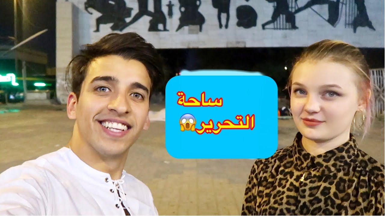ردت فعل كاتيا على بغداد😱الزوراء وساحة التحرير