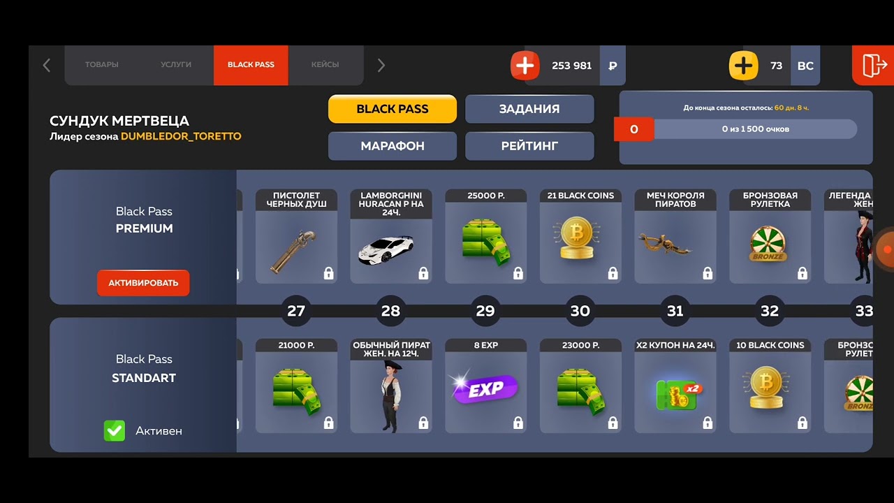 как забрать призы с блэк пасса. зимний пасс в блэк раша. блэк раша игроки. пиратский блэк пасс блэк раша. новый блэк пасс.