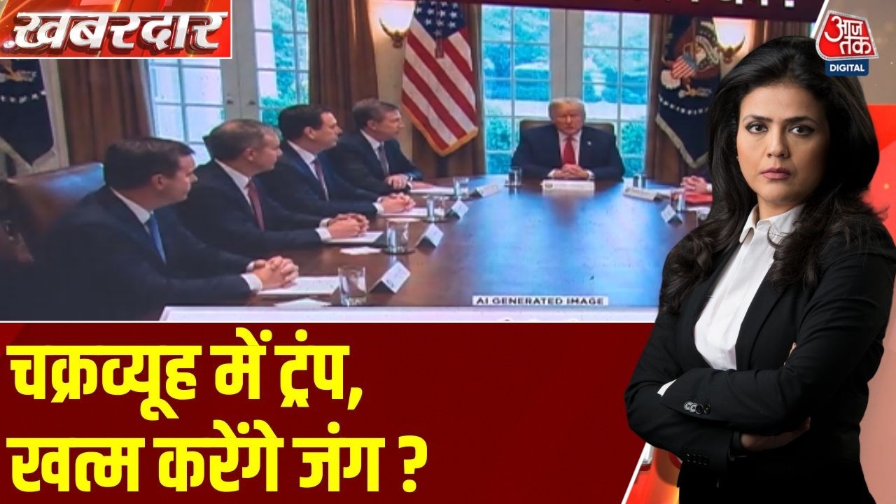 Khabardar: IRCG ने स्ट्रेट ऑफ हॉर्मूज का गला पकड़ा, Trump की हेकड़ी निकल गई? | Iran War | Aaj Tak
