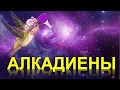 21. Алкадиены (часть 2)