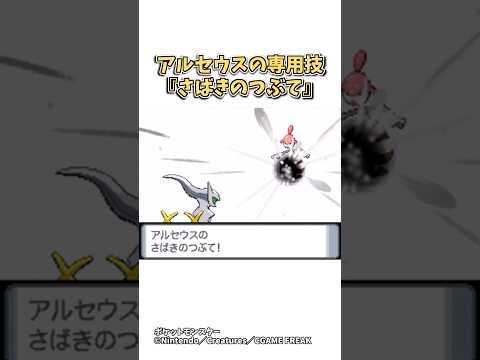 【ポケモン】あまりにも強すぎる幻ポケモンの専用技4選【ゆっくり解説】 #ポケモン #shorts
