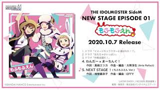 THE IDOLM@STER SideM NEW STAGE EPISODE：01 もふもふえん 試聴動画