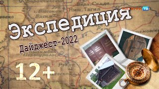 Дайджест-2022: итоги уходящего года