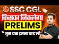SSC CGL 2025 | किसका निकलेगा PRELIMS 😍 तुम बस इतना कर लो🔥| SSC CGL Preparation 2025 | SSC Wallah