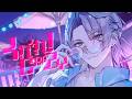 くれくれ！CRAZY / 甲斐田晴【オリジナル曲】