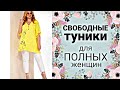ЛЕТНИЕ ТУНИКИ ! Made in Belarus. Blouses and tunics for summer
