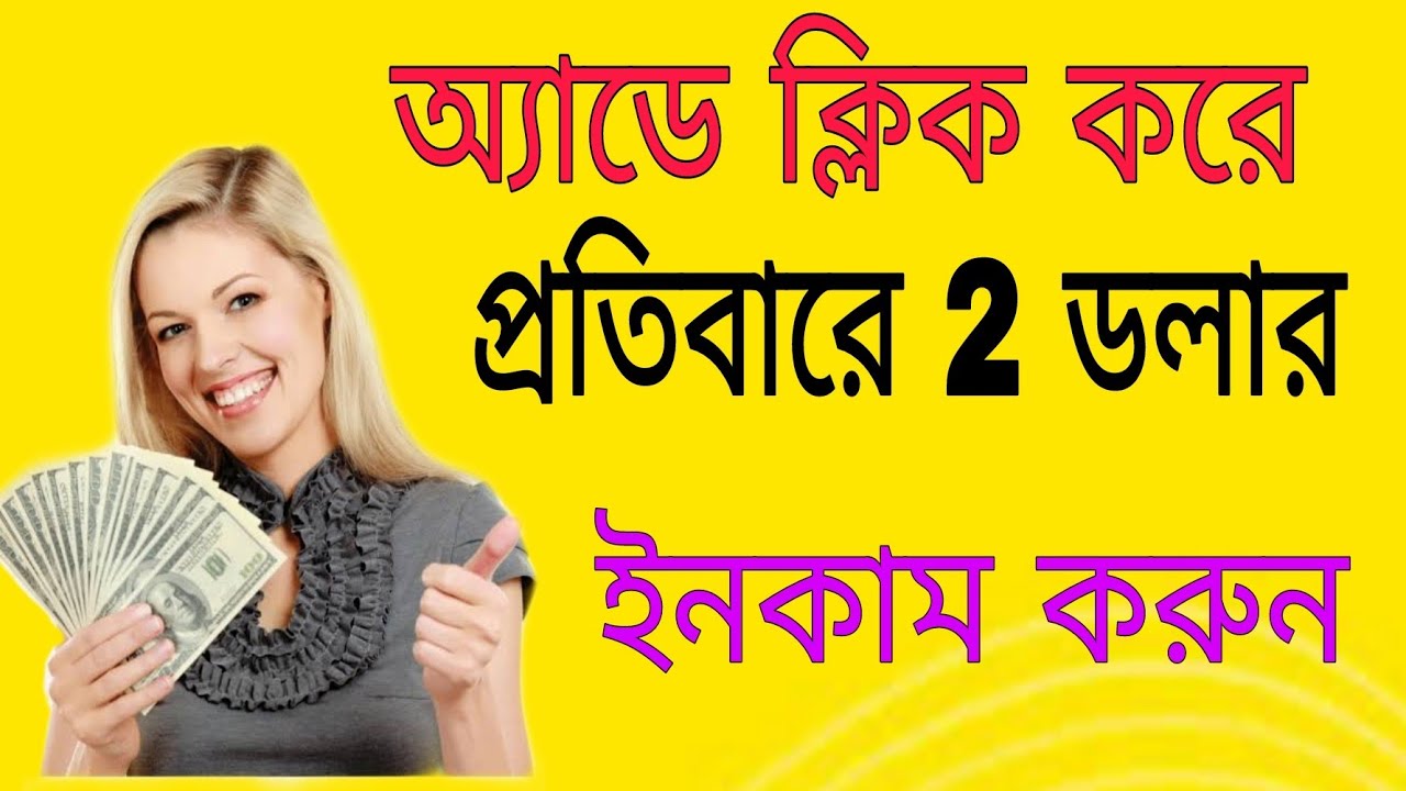 Click Ads Earn 2 $ Best website - YouTube