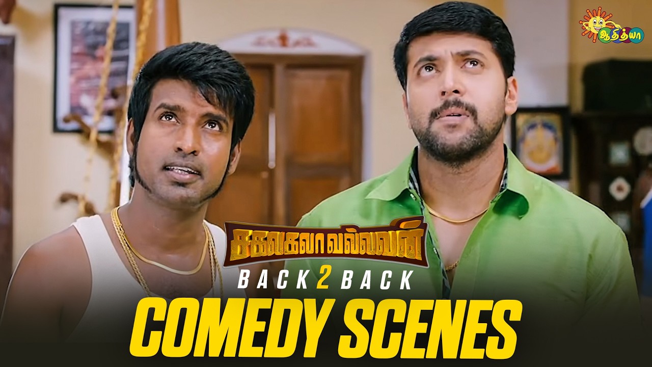 Sakalakala Vallavan - Back to Back Comedy Scenes 🤣 | Soori | Jayam Ravi | Vivek | Adithya TV
