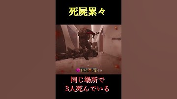 【COD MW2】死屍累々 #shorts #Codmw2 #ゲーム #ゲーム配信