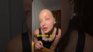 Ретинол - зло?? 😈 Мой от «Гельтек» арт вб #11991540