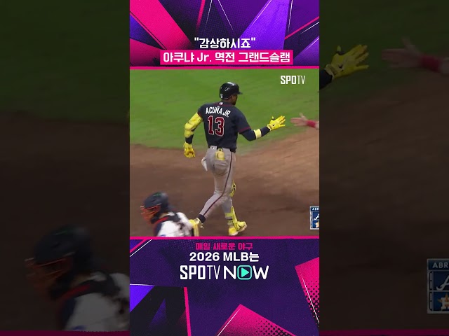 슬슬 시동 거는 아쿠냐 Jr #Shorts #MLB