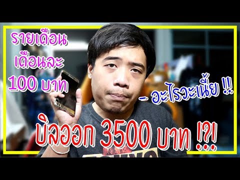 วีดีโอ: วิธีเช็คบิล 1,000 บิล