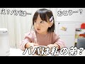 ハロウィンパンを食べながらパパと雑談する3歳娘