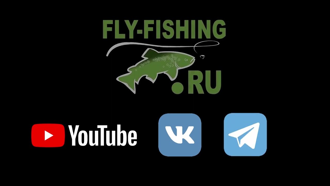 Наши каналы в соц сетях. Fly-Fishing.ru .
