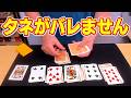 [962]【バレない】簡単なのに誰にもバレなかったマジックがこちらです。【テクニック不要】