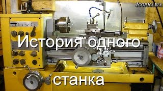 видео: Токарный станок ОТ 5 картинка: Токарный станок ОТ 5