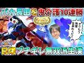 【クロブ】誤射、自爆、この世の全てを敵に回した漢、宇宙海賊ナガタ・D・ロジャー。早く海軍に捕まってくれ。【セブンソード】【EXVSXB】