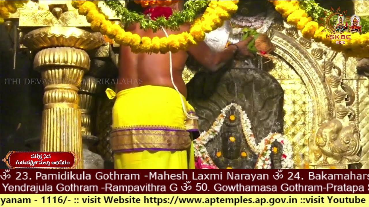 Paroksha Seva Sri Guru Dakshinamurthy Swamy vari Abhisekam 05.03.2026
