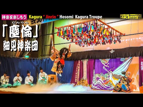 👹芸北神楽研究発表大会⑤ 神楽「塵倫」細見神楽団 (北広島町)〽神楽歌