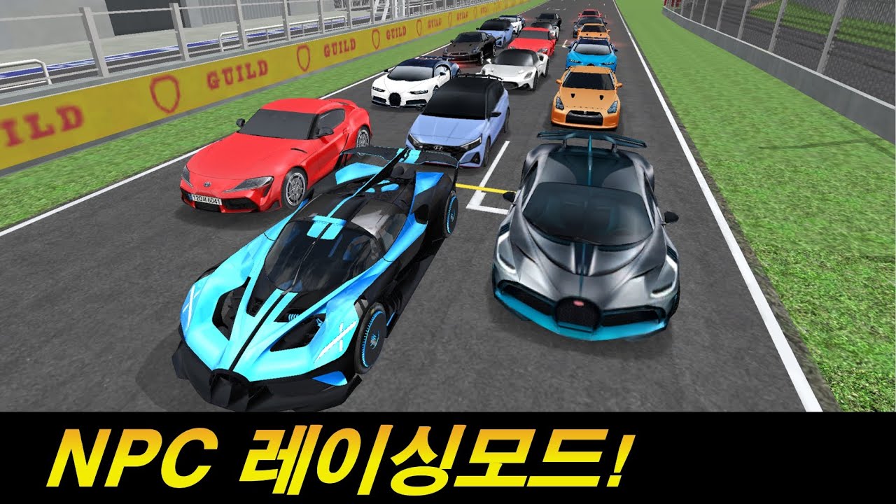 고성능 NPC차를 이겨보겠습니다.