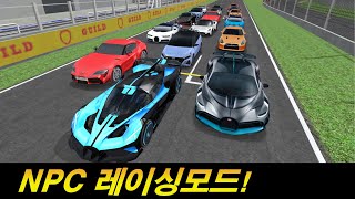 고성능 NPC차를 이겨보겠습니다. screenshot 4