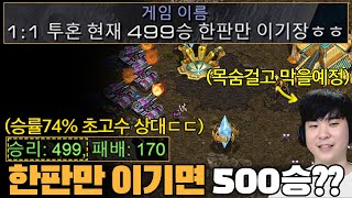 500승 달성 직전에 매우 기뻐하는 상대.. 그런데 하필 알파고를 만나게되는데??ㅋㅋ