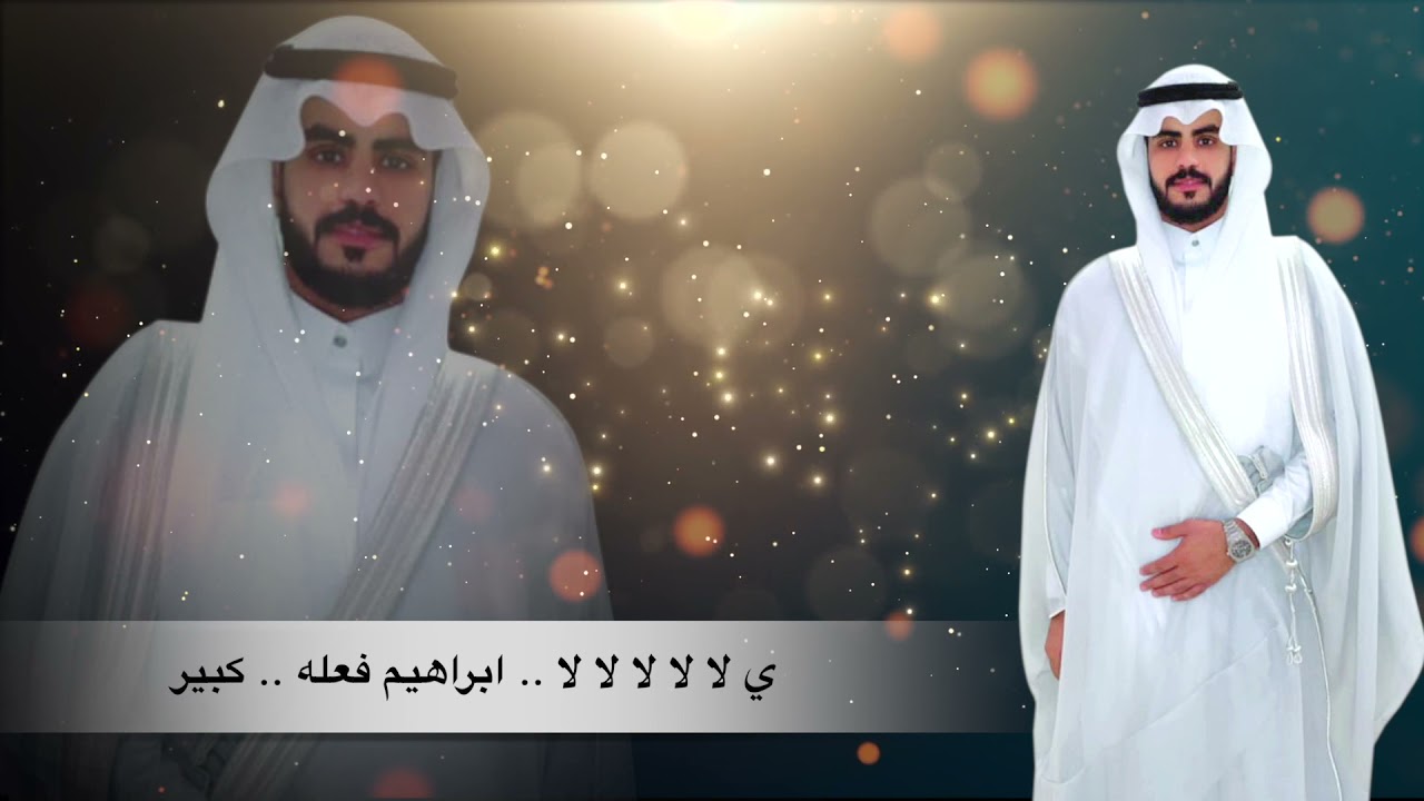 شيلة / عبدالمجيد الحميدي