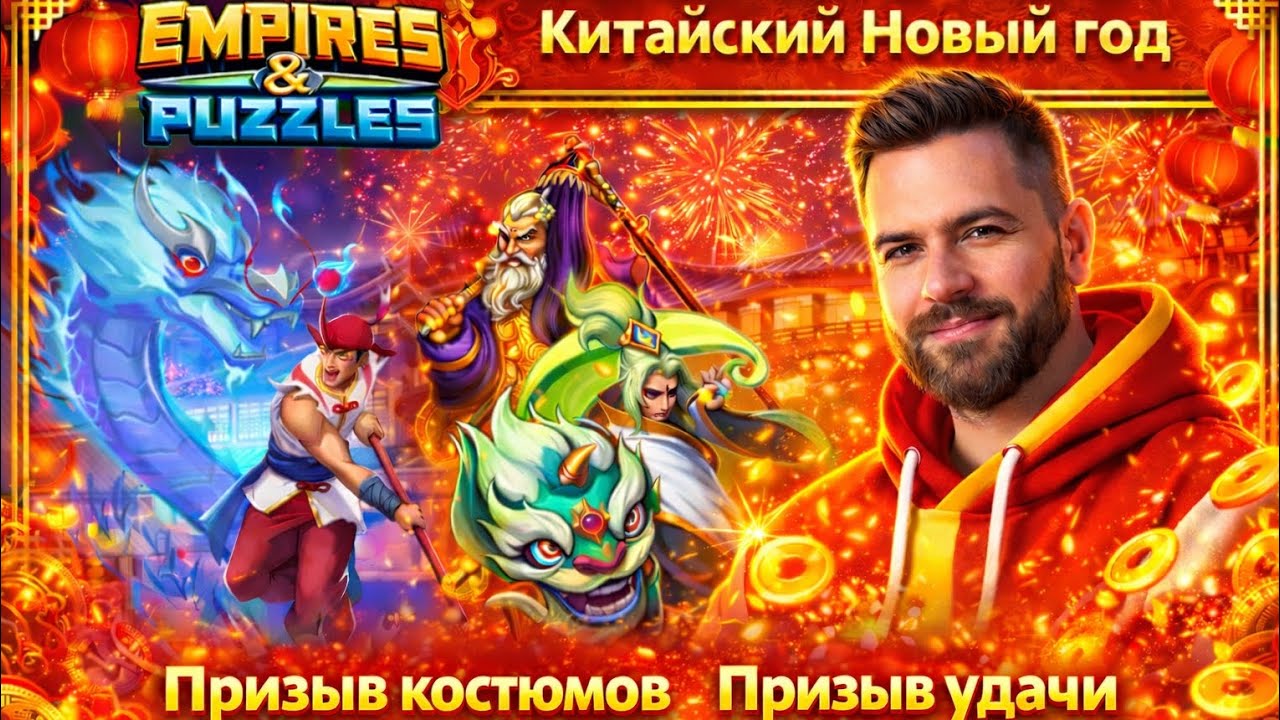 ПРИЗЫВ УДАЧИ Х57 и ОБЗОР Героев в империя пазлов // SUMMONS // EMPIRES AND PUZZLES 