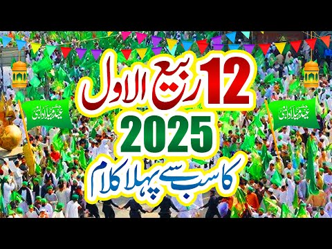Rabi Ul Awal Naat 2025 Eid Milad Un Nabi Naat Madine Wala Chan Charya Naat Usman Qadri