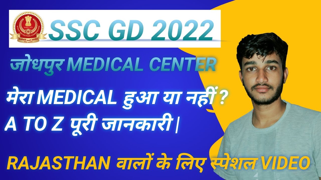 ssc gd medical review | jodhpur medical center review 