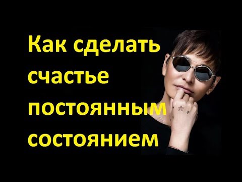 Как я сделала счастье своим постоянным состоянием.  Ирина Хакамада