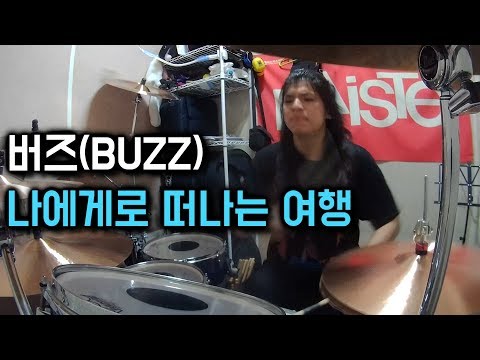 버즈(<strong>BUZZ</strong>) - 나에게로 떠나는 여행 - Drum Cover (By Boogie Drum)