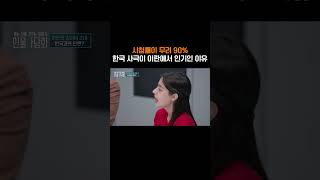 이란에서 한국 사극이 인기 있는 이유 #shorts