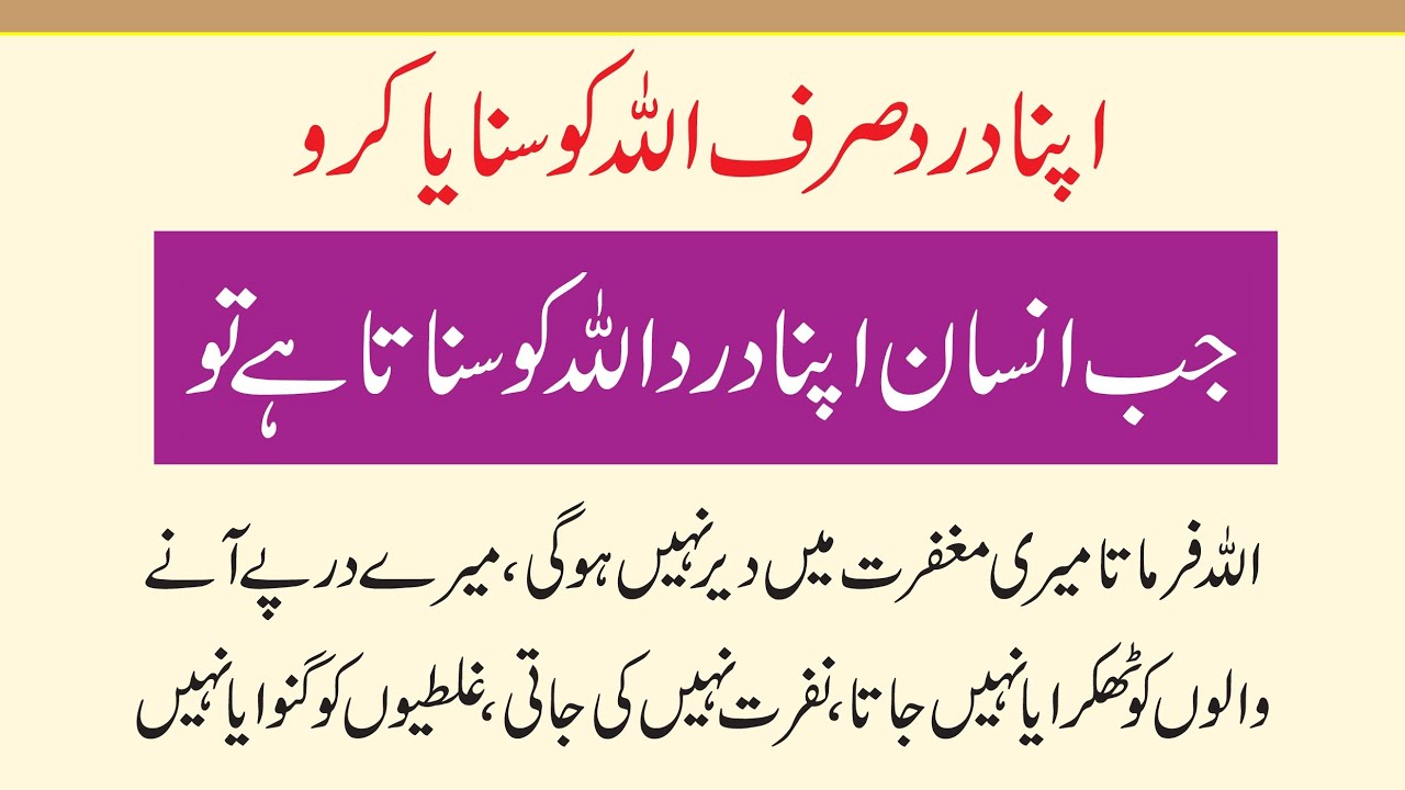 Apna Dard Sirf Allah Ko Sunaya Karoo Jab Insan Apna Dard Allah Ko 